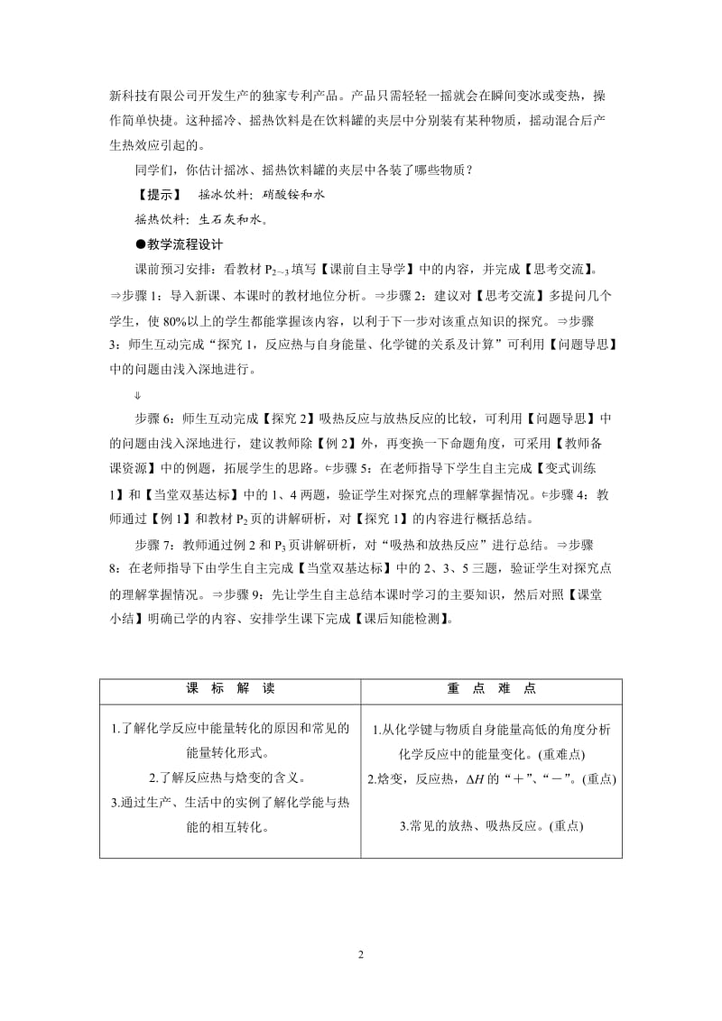 2014年高中化学选修四教学案1-1-1 焓变、反应热_第2页