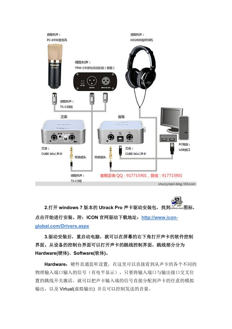 艾肯(iCON)-USB声卡安装调试及机架电音教程_第2页