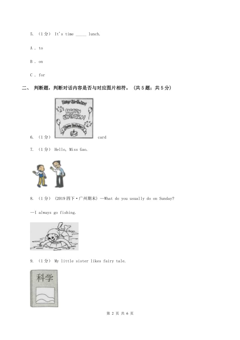 广州版2019-2020学年小学英语六年级上学期期末测试卷C卷_第2页