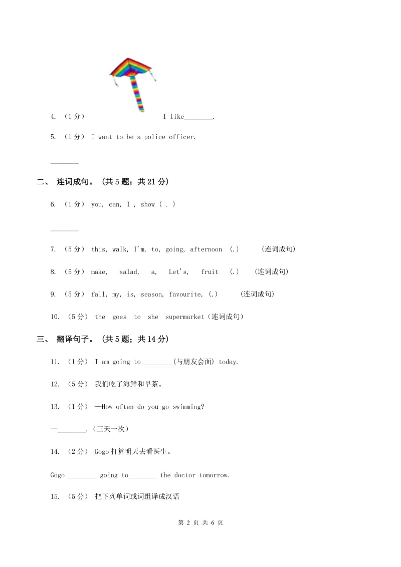 小学广东版(先锋、开心)开心学英语2019-2020学年三年级下册Unit 2 Colors第三课时习题D卷_第2页