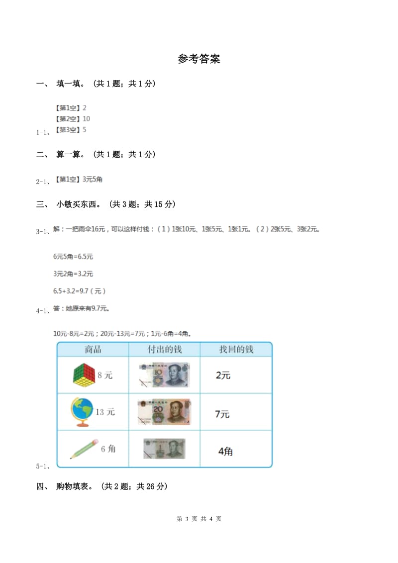 人教版数学一年级下册总复习（5）B卷（II ）卷_第3页