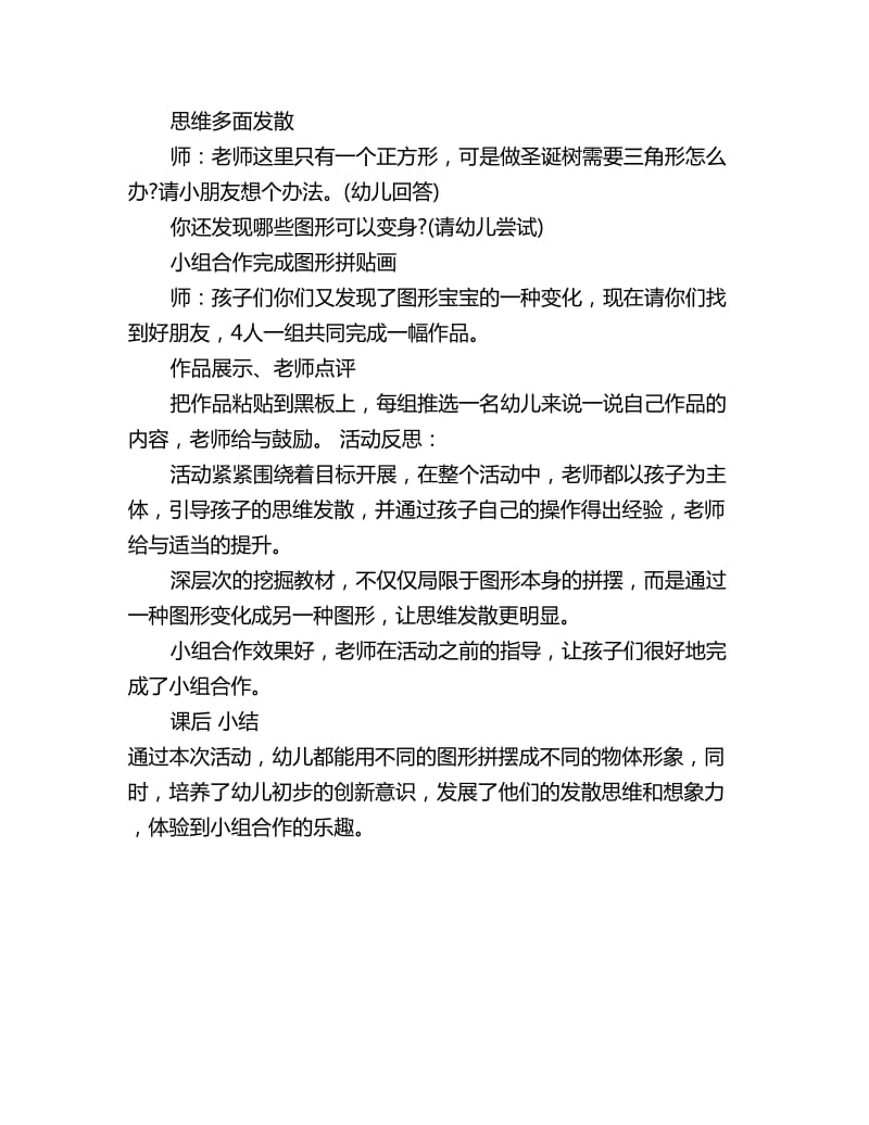 幼儿园小班上册数学教案：图形巧组合_第2页