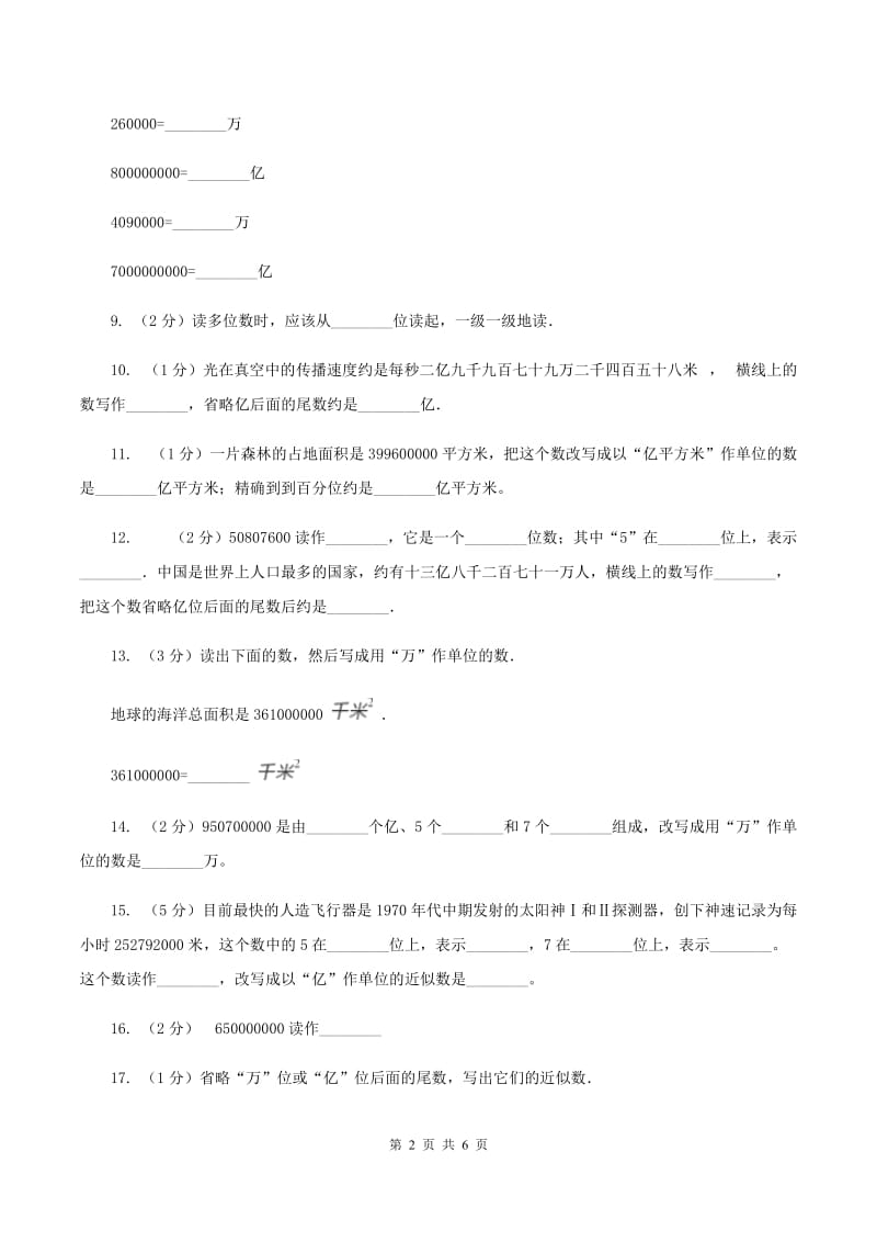 小学数学人教版四年级上册1.4亿以上数的认识D卷_第2页