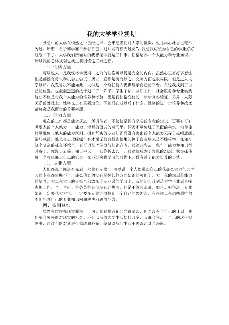 大学生成长规划_第1页