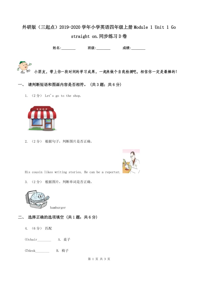 外研版（三起点）2019-2020学年小学英语四年级上册Module 1 Unit 1 Go straight on.同步练习D卷_第1页