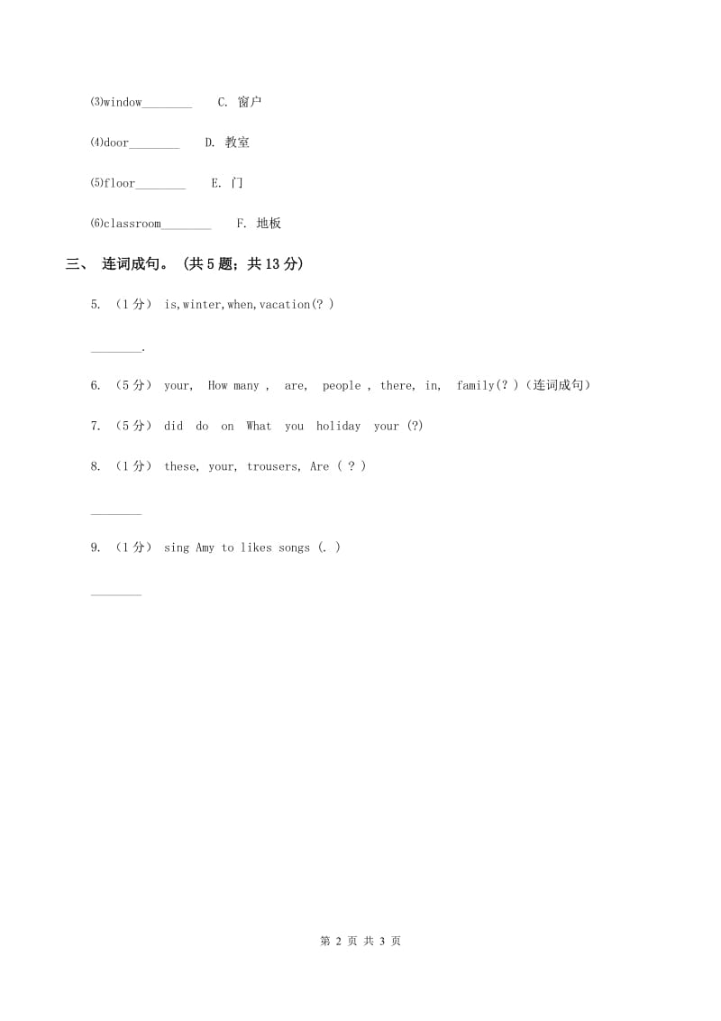 外研版（三起点）2019-2020学年小学英语四年级上册Module 1 Unit 1 Go straight on.同步练习D卷_第2页