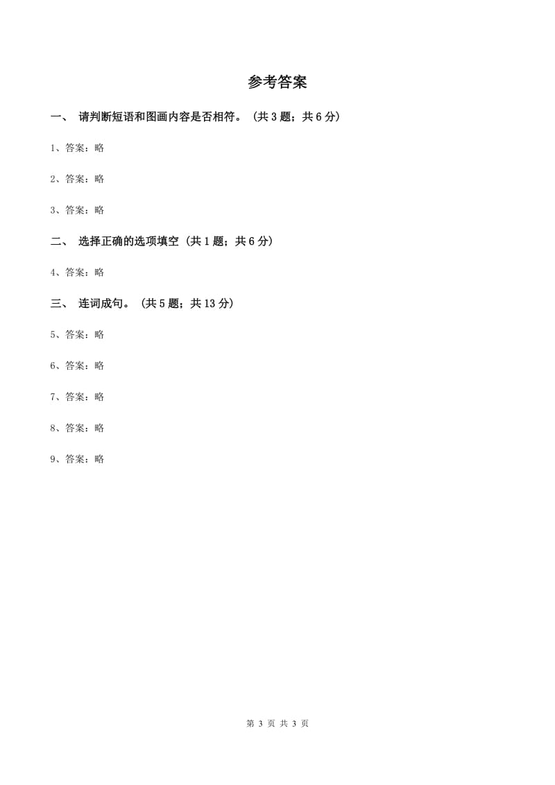 外研版（三起点）2019-2020学年小学英语四年级上册Module 1 Unit 1 Go straight on.同步练习D卷_第3页