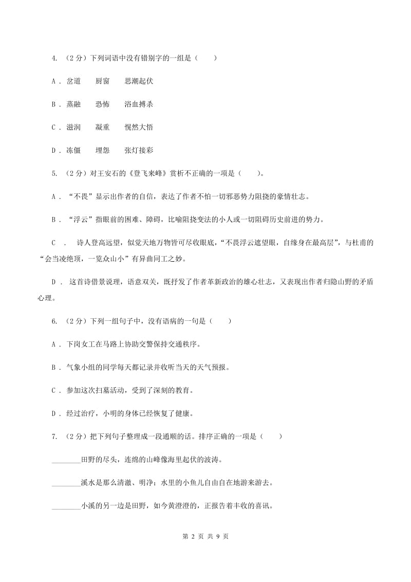 上海教育版2020年小升初语文冲刺试卷（三） 全国通用C卷_第2页