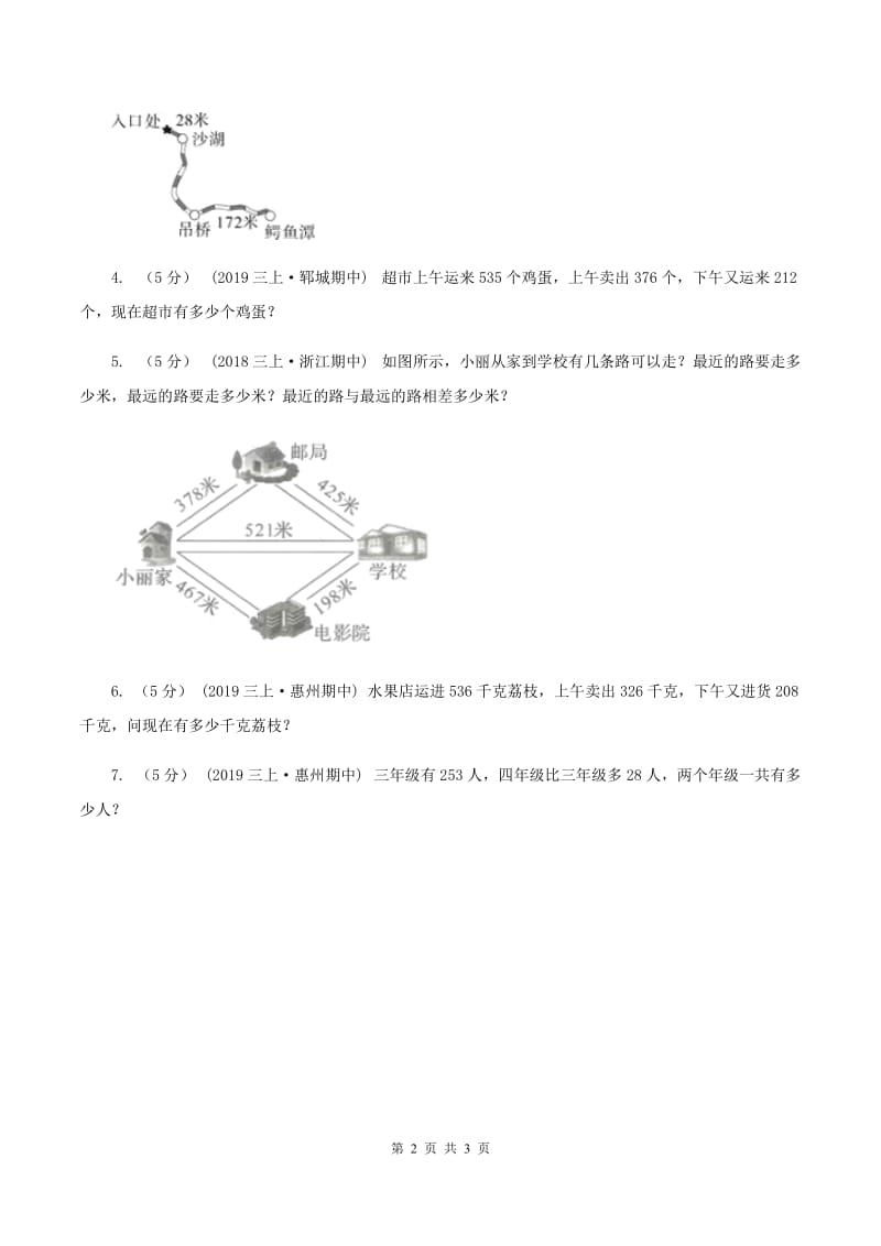 北师大版数学三年级上册第三单元 第三课时节余多少钱 同步测试D卷_第2页