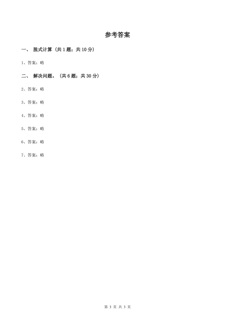 北师大版数学三年级上册第三单元 第三课时节余多少钱 同步测试D卷_第3页