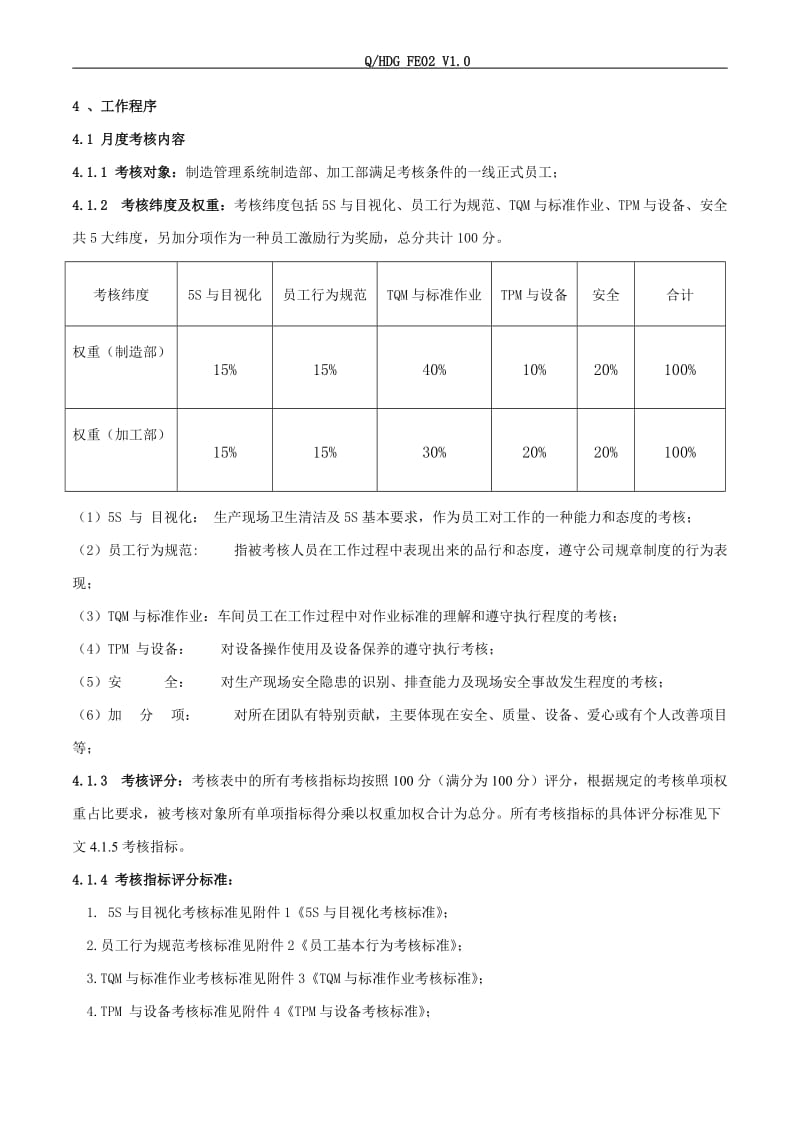 车间一线员工绩效考核管理制度_第3页