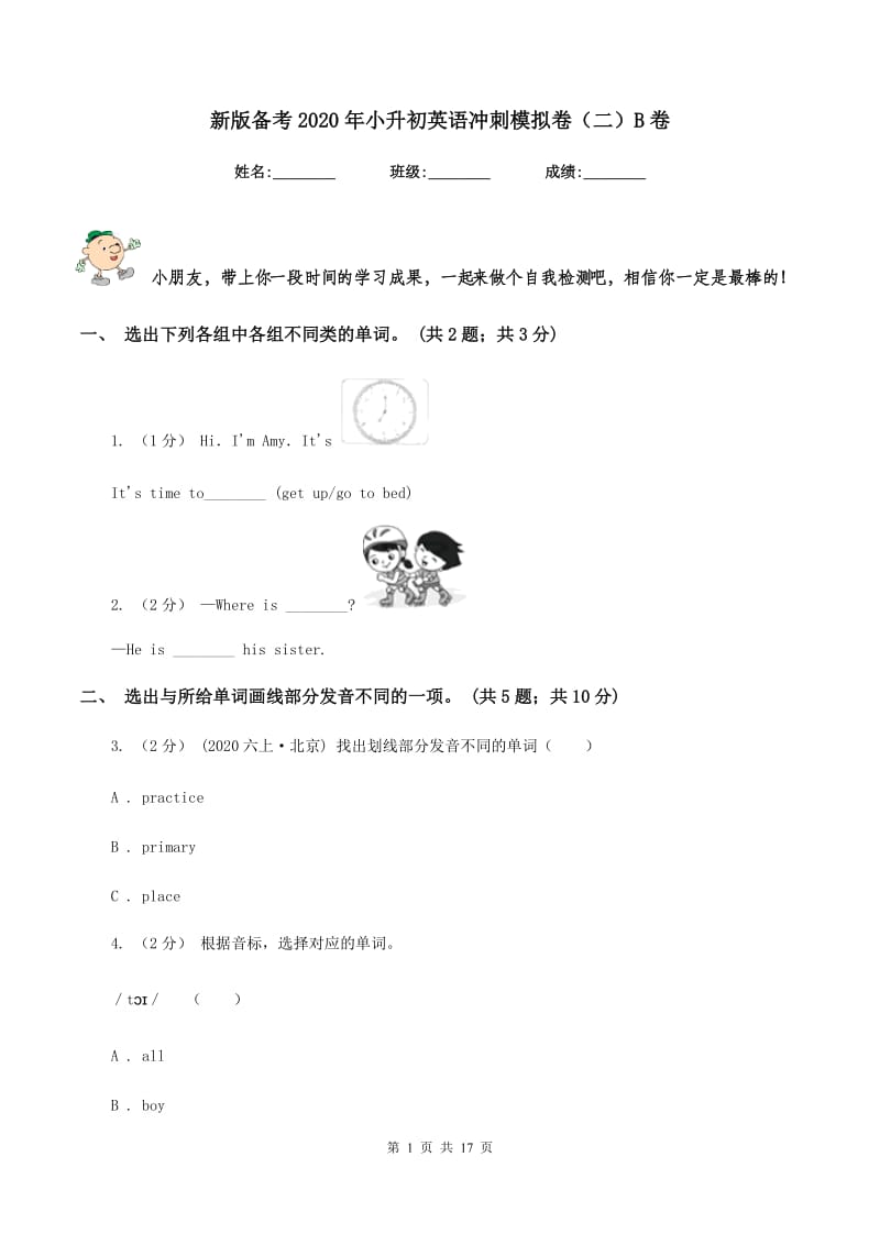 新版备考2020年小升初英语冲刺模拟卷（二）B卷_第1页