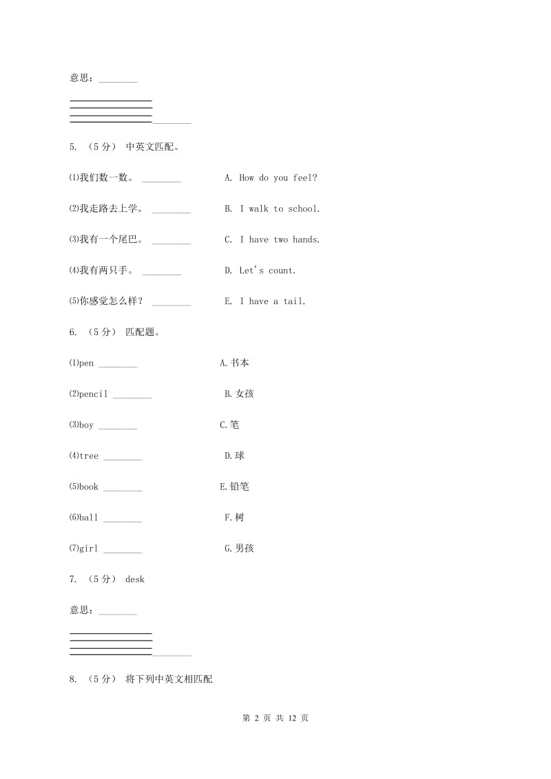 牛津译林版2019-2020学年小学英语五年级下册期末复习（单词拼写与选词填空）D卷_第2页