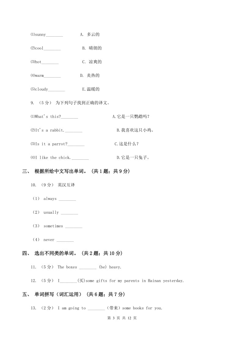 牛津译林版2019-2020学年小学英语五年级下册期末复习（单词拼写与选词填空）D卷_第3页