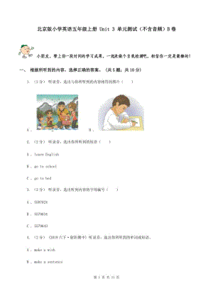 北京版小學(xué)英語(yǔ)五年級(jí)上冊(cè) Unit 3 單元測(cè)試（不含音頻）B卷