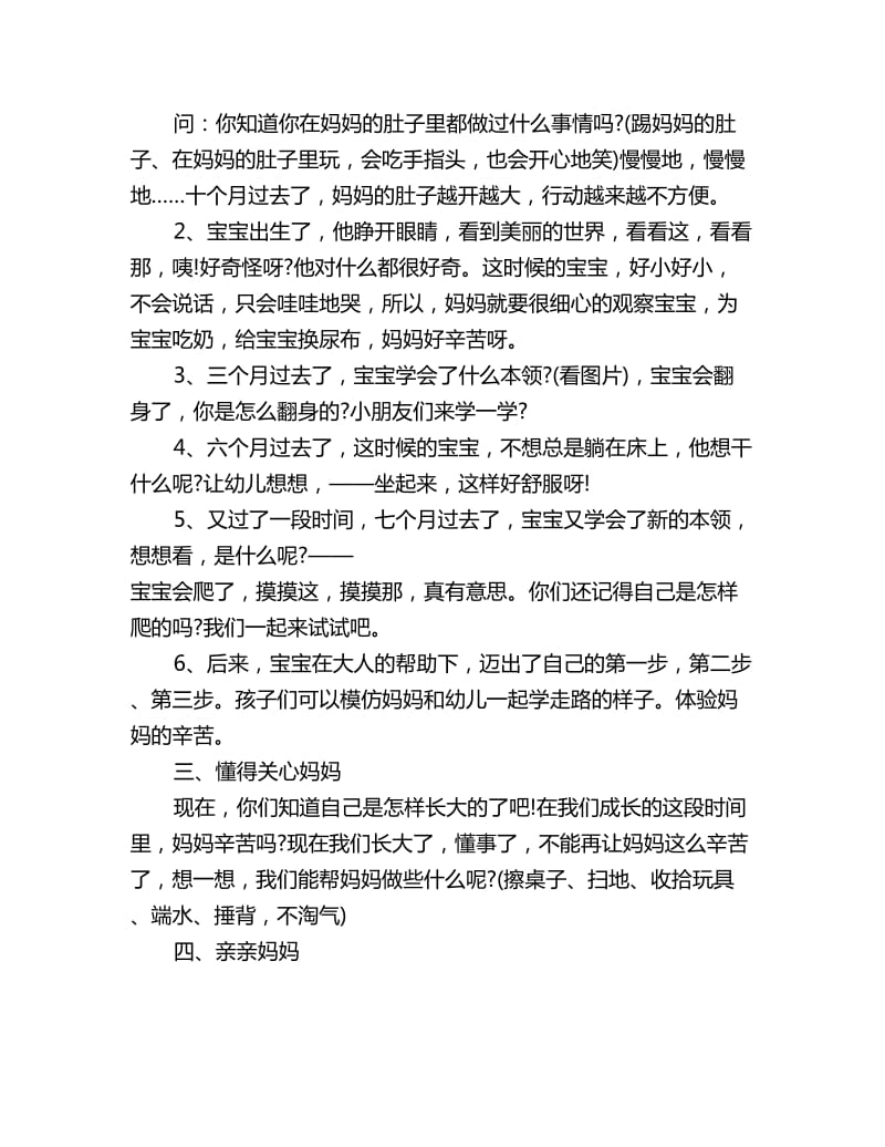 幼儿园小班社会教案：我是怎样长大的_第2页