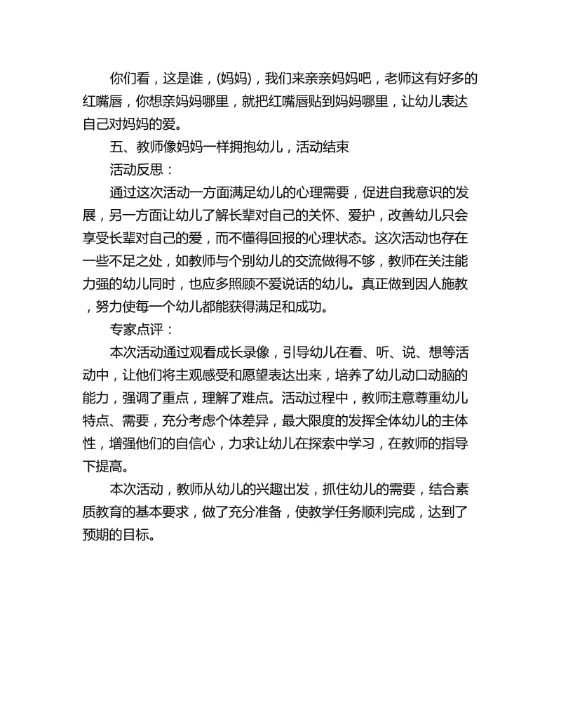 幼儿园小班社会教案：我是怎样长大的_第3页