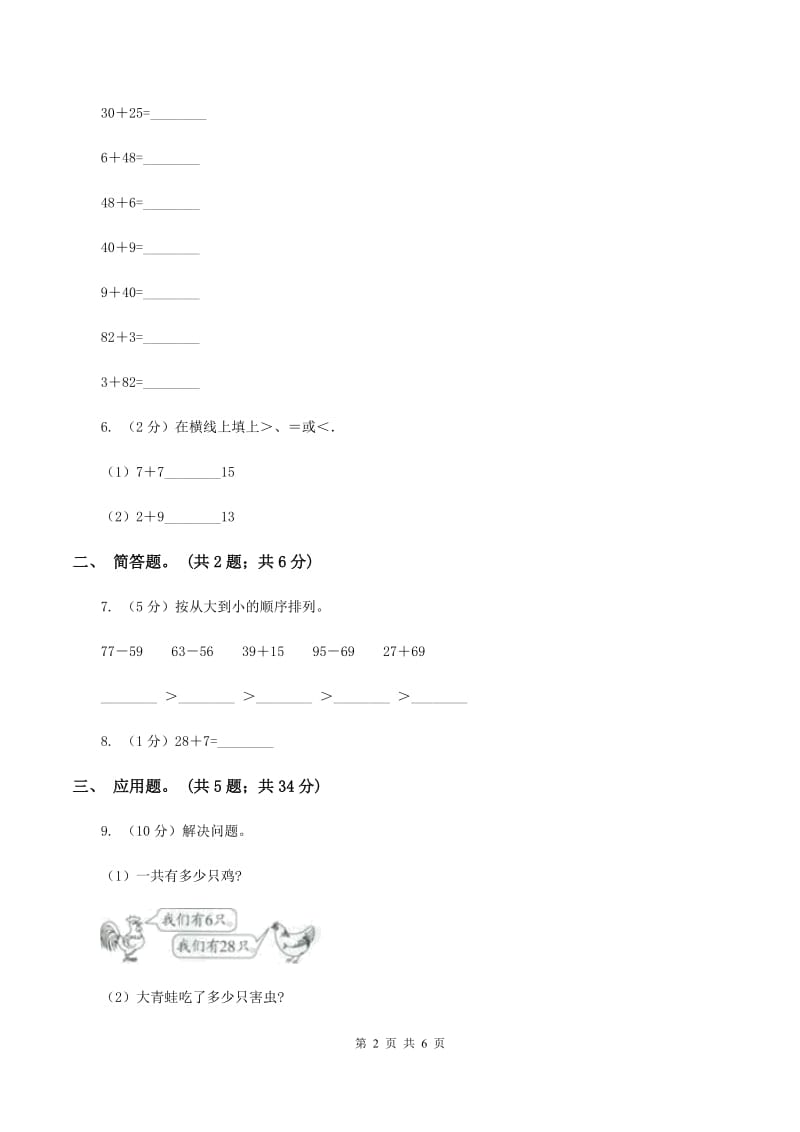 北师大版数学一年级下册第六章第1节图书馆同步检测C卷_第2页