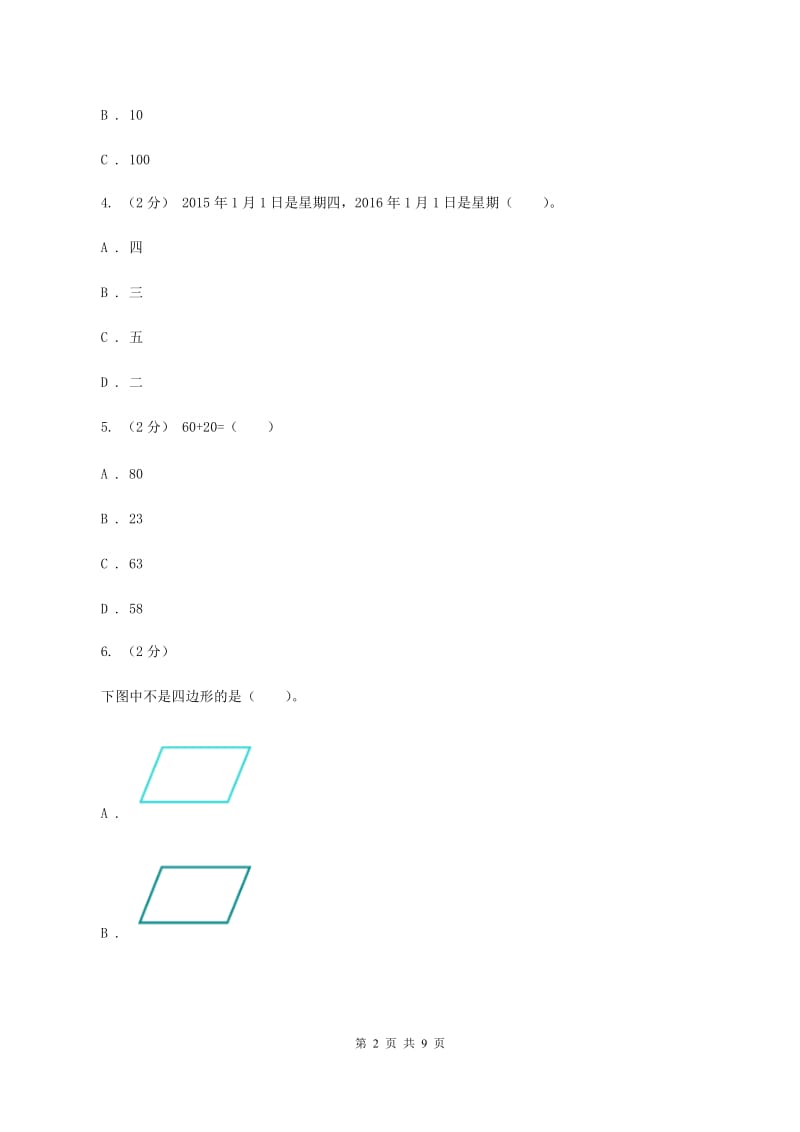 人教版2019-2020学年三年级上学期数学期末练习卷C卷_第2页