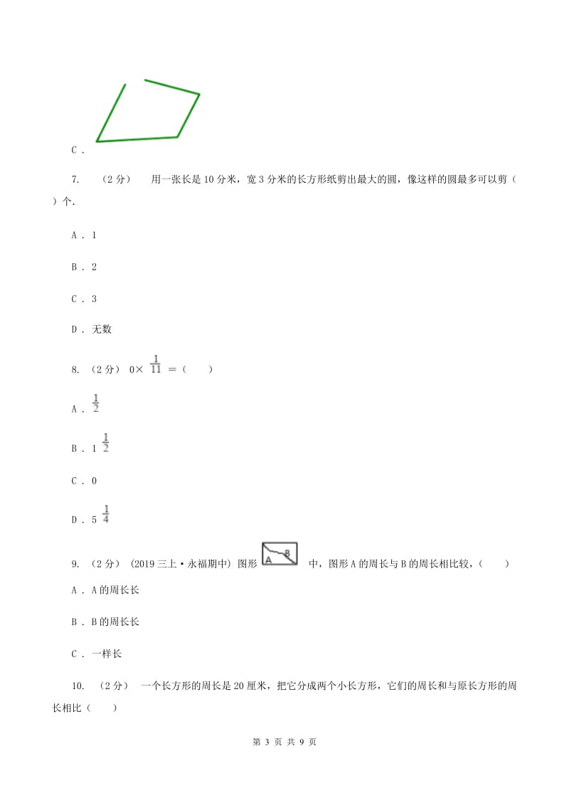 人教版2019-2020学年三年级上学期数学期末练习卷C卷_第3页