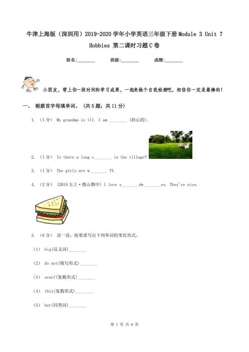 牛津上海版（深圳用）2019-2020学年小学英语三年级下册Module 3 Unit 7 Hobbies 第二课时习题C卷_第1页