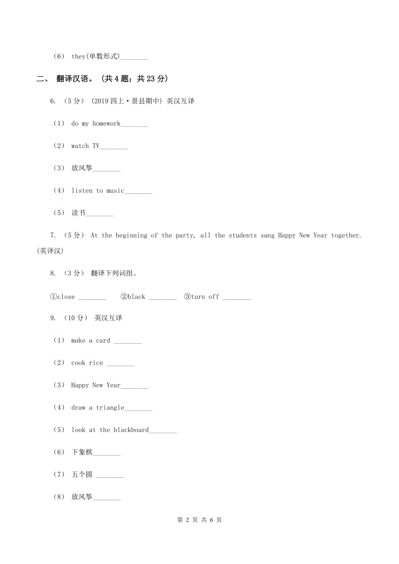 牛津上海版（深圳用）2019-2020学年小学英语三年级下册Module 3 Unit 7 Hobbies 第二课时习题C卷_第2页