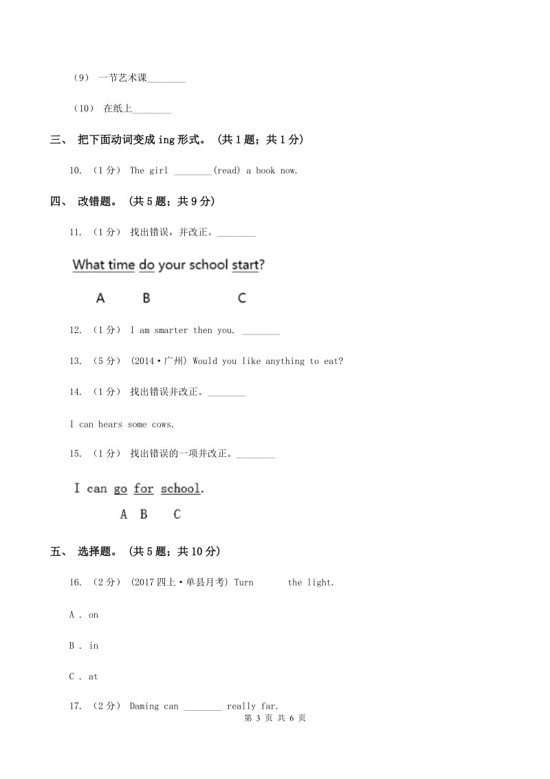 牛津上海版（深圳用）2019-2020学年小学英语三年级下册Module 3 Unit 7 Hobbies 第二课时习题C卷_第3页