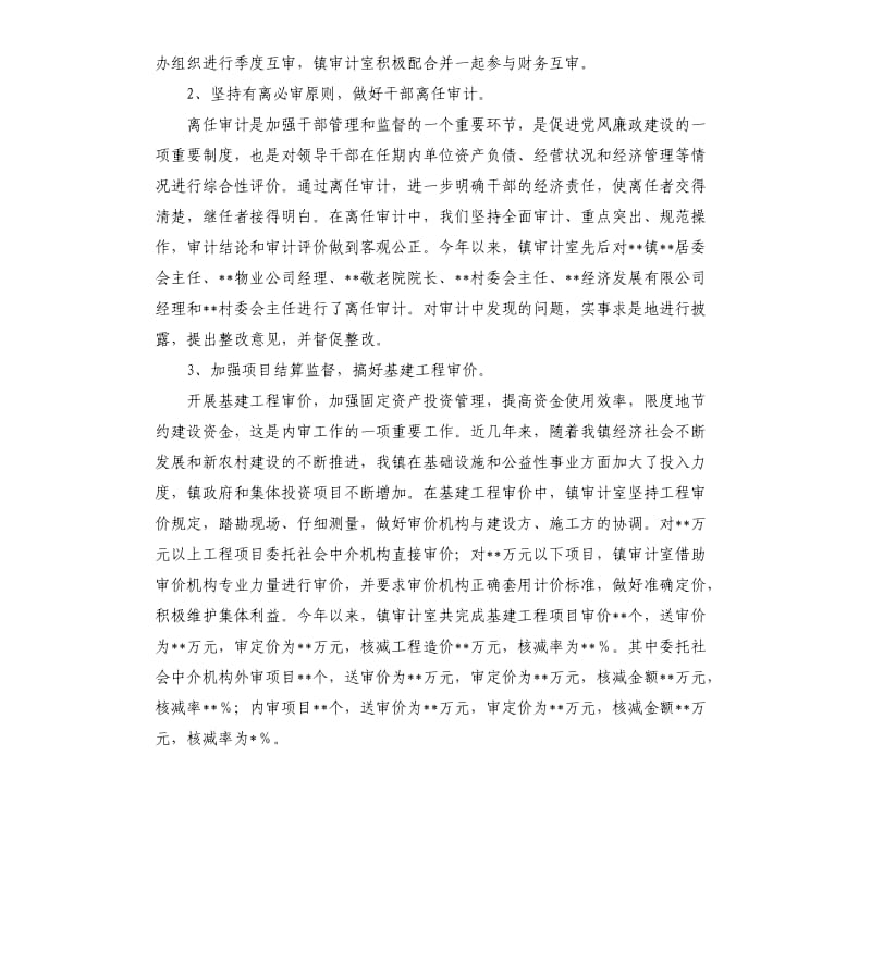 2020乡镇内部审计工作总结.docx_第2页