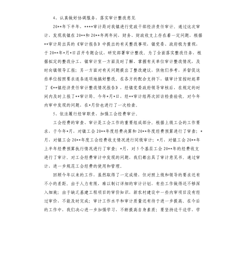 2020乡镇内部审计工作总结.docx_第3页