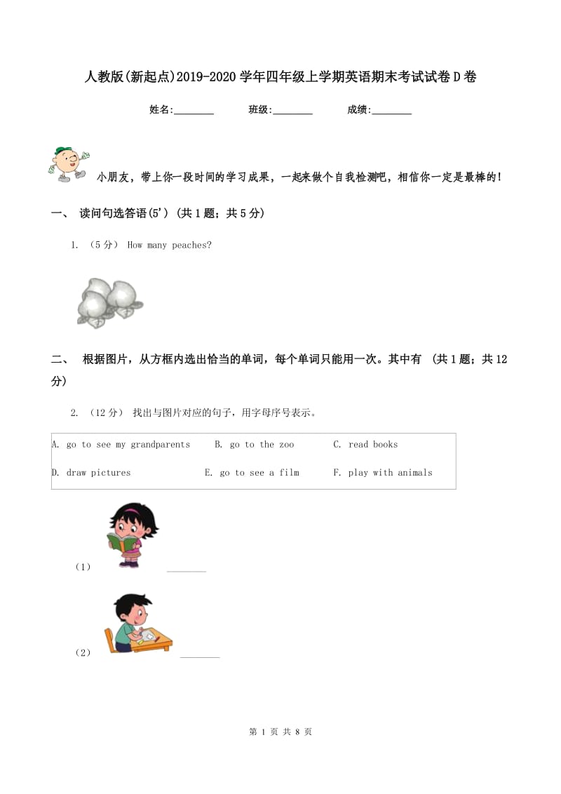 人教版(新起点)2019-2020学年四年级上学期英语期末考试试卷D卷_第1页