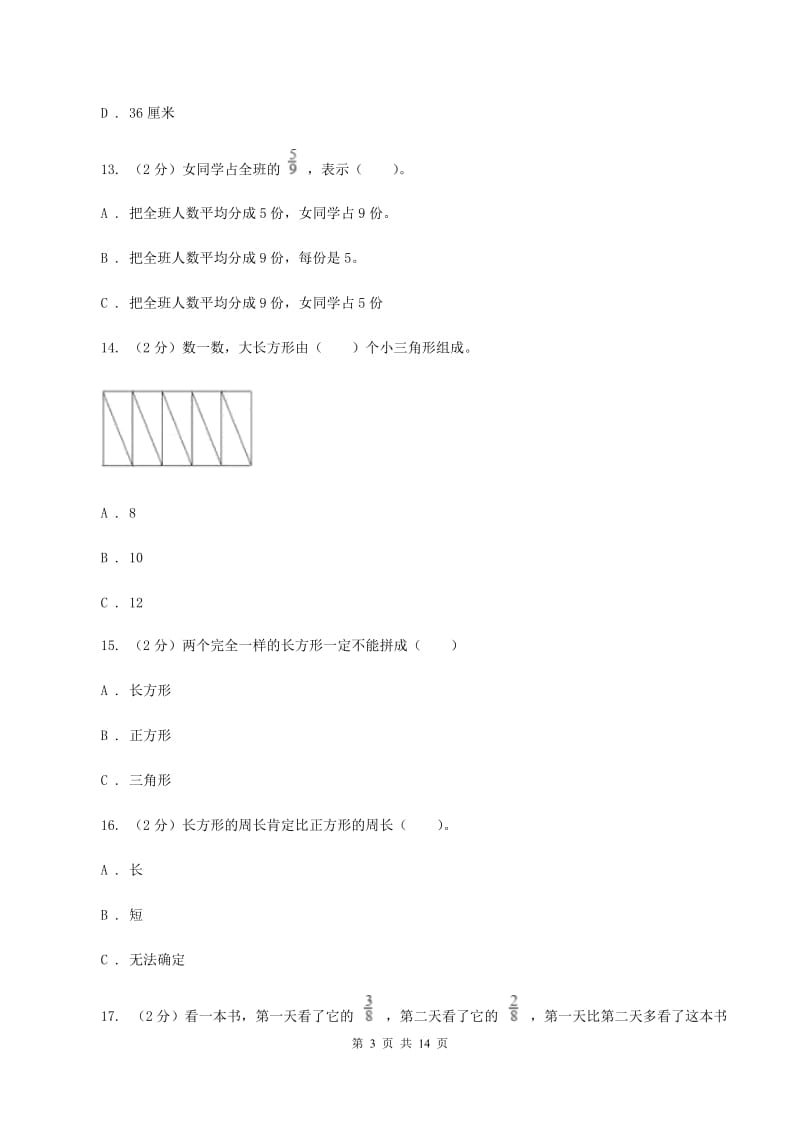 西师大版2019-2020 学年三年级上学期数学期末测试试卷C卷_第3页