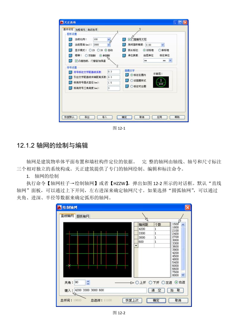 第12章-天正建筑绘制平面图_第2页