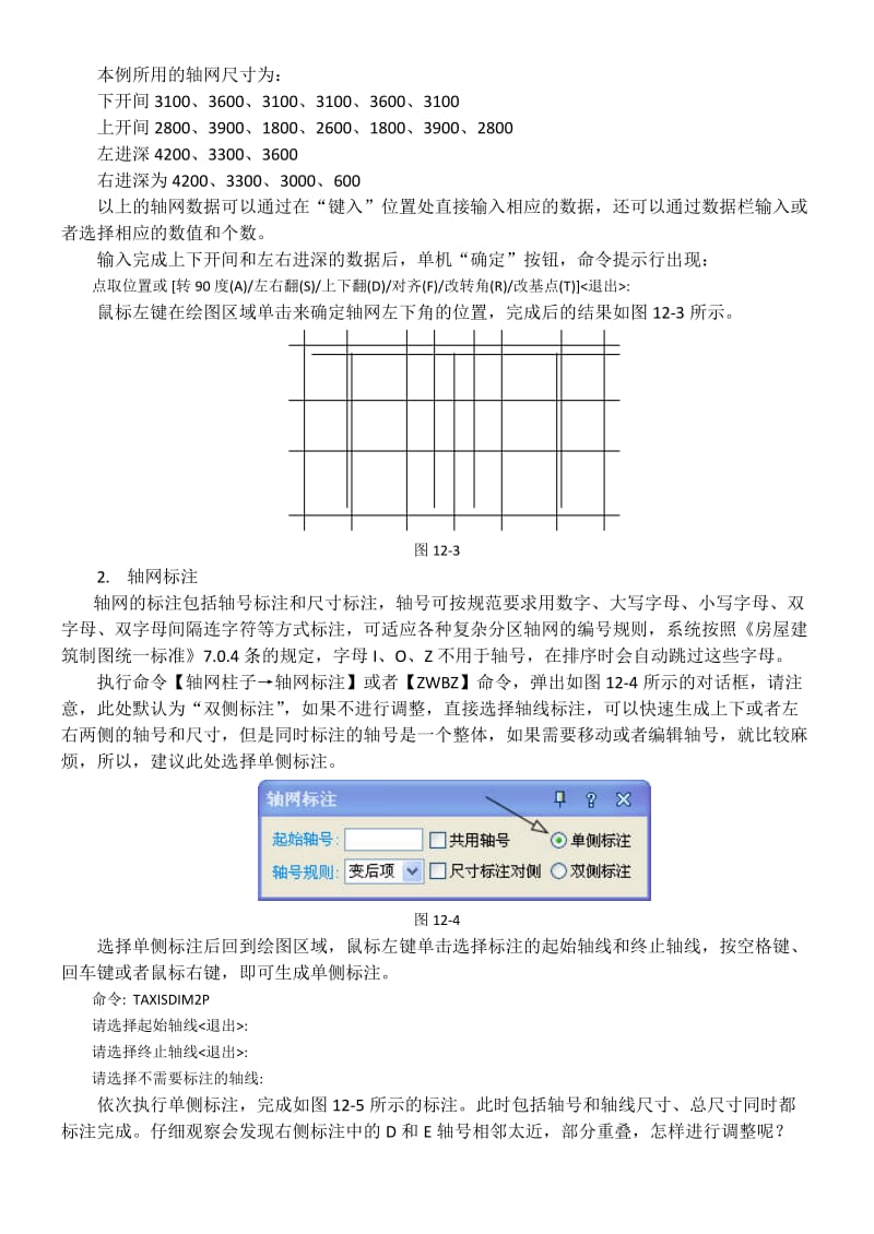 第12章-天正建筑绘制平面图_第3页