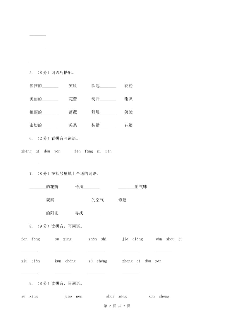 人教版(新课程标准）小学语文三年级上册 第13课《花钟》同步练习B卷_第2页