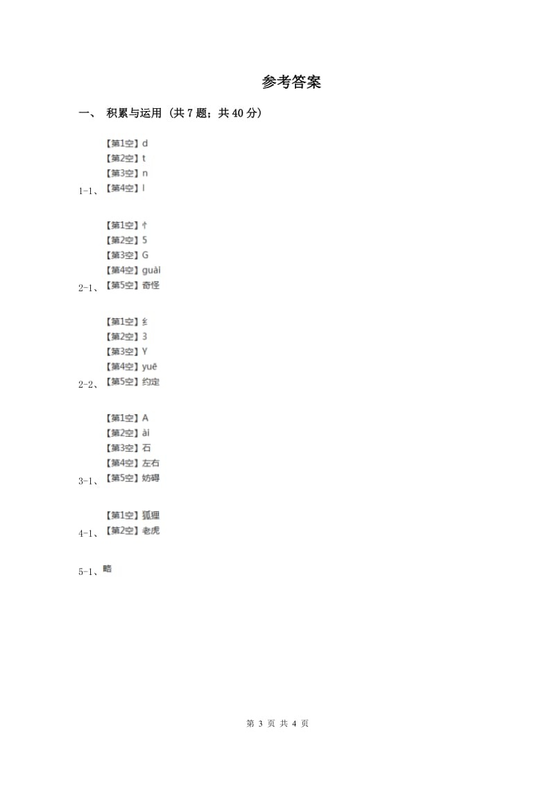 二年级上学期语文期中模拟考试试卷D卷_第3页