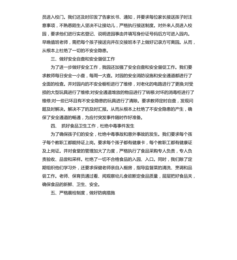 2020年幼儿园上半年安全工作总结.docx_第2页