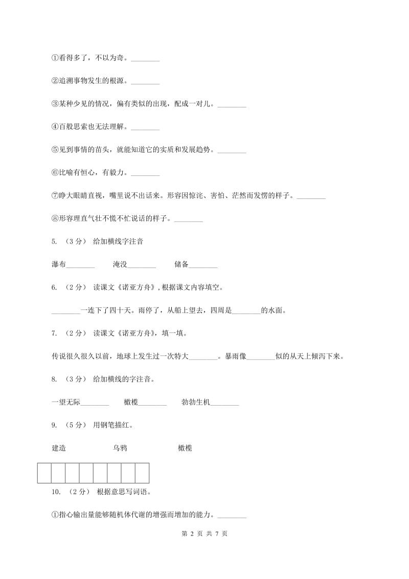 语文S版二年级下册第八单元第31课《诺亚方舟》同步测试题C卷_第2页