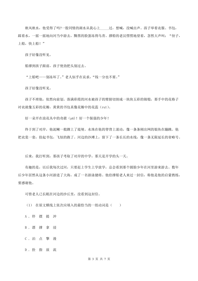 长春版2019-2020年五年级上学期语文期末专项复习卷（七）C卷_第3页