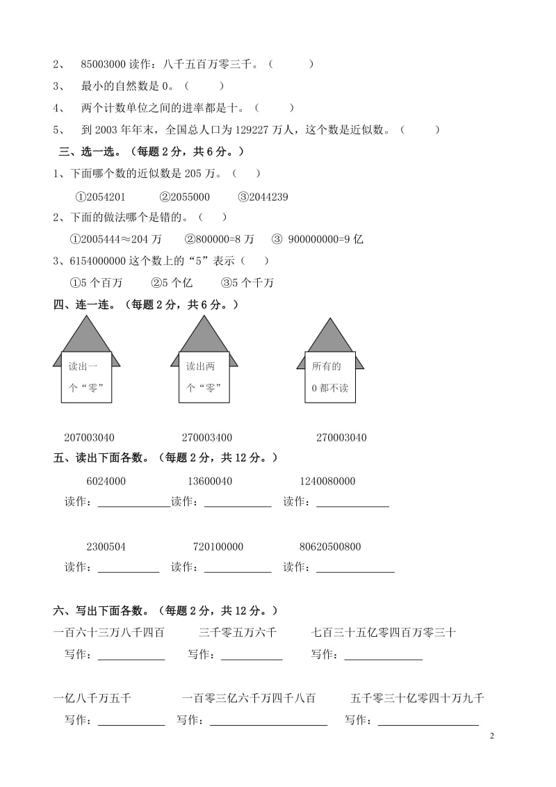 北师大版小学数学四年级上册单元试卷全册_第2页