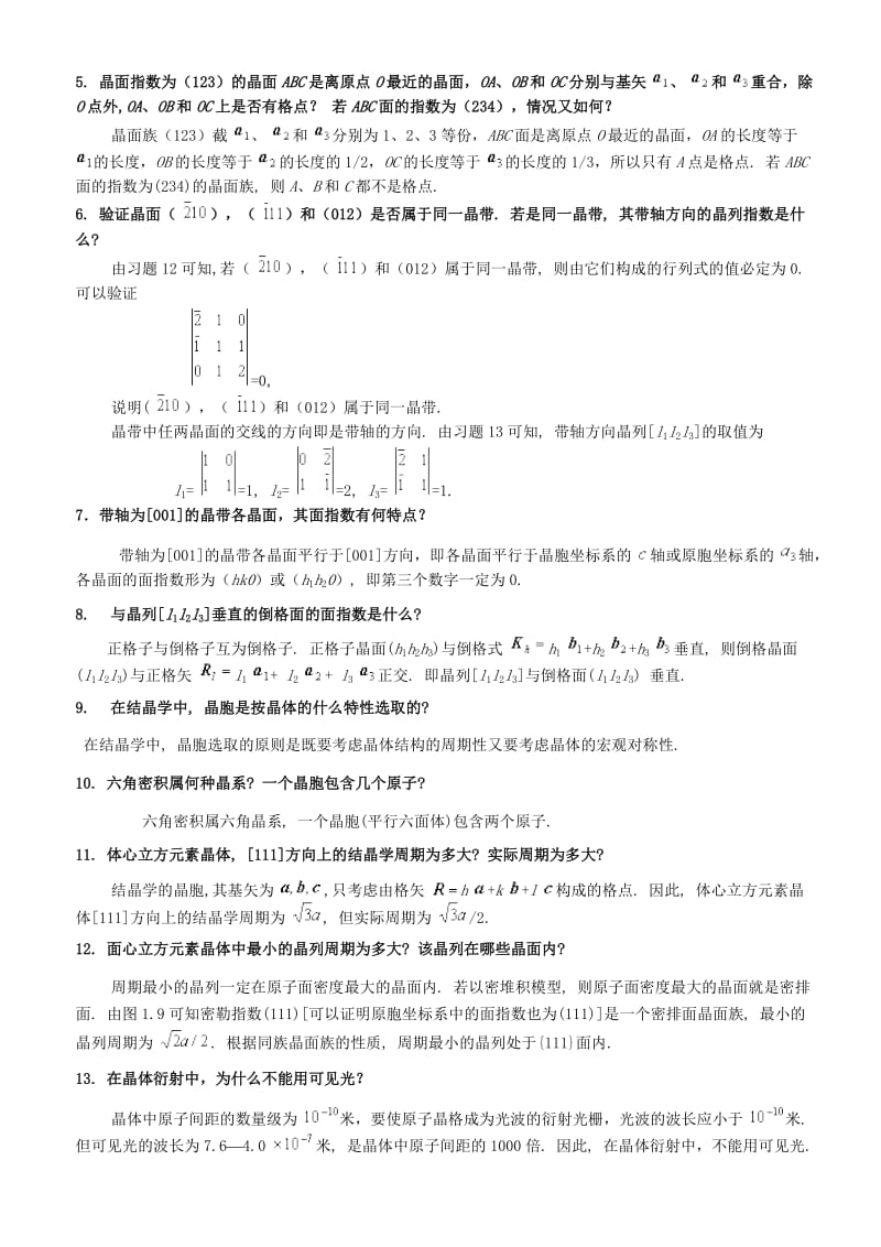 固体物理教程思考题_第2页