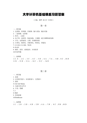 大學(xué)計算機(jī)基礎(chǔ)(高等教育出版社)課后答案