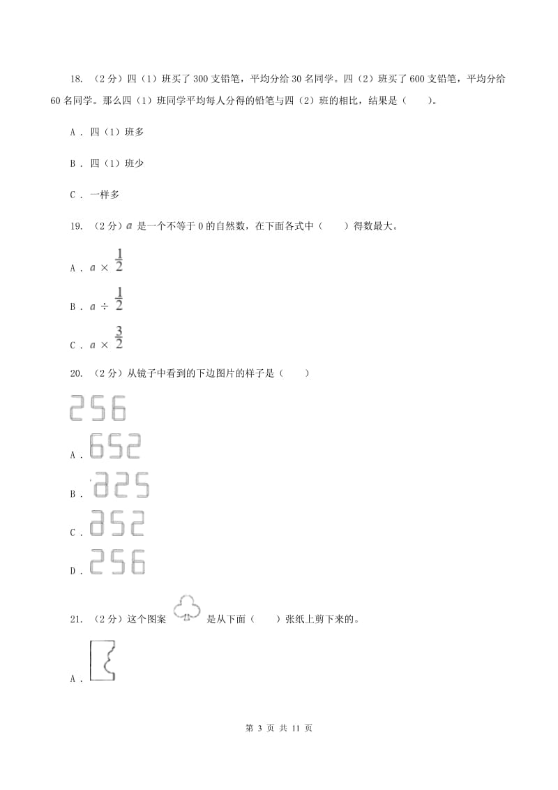 2019-2020学年小学数学北师大版三年级下册第一次月考测试卷C卷_第3页