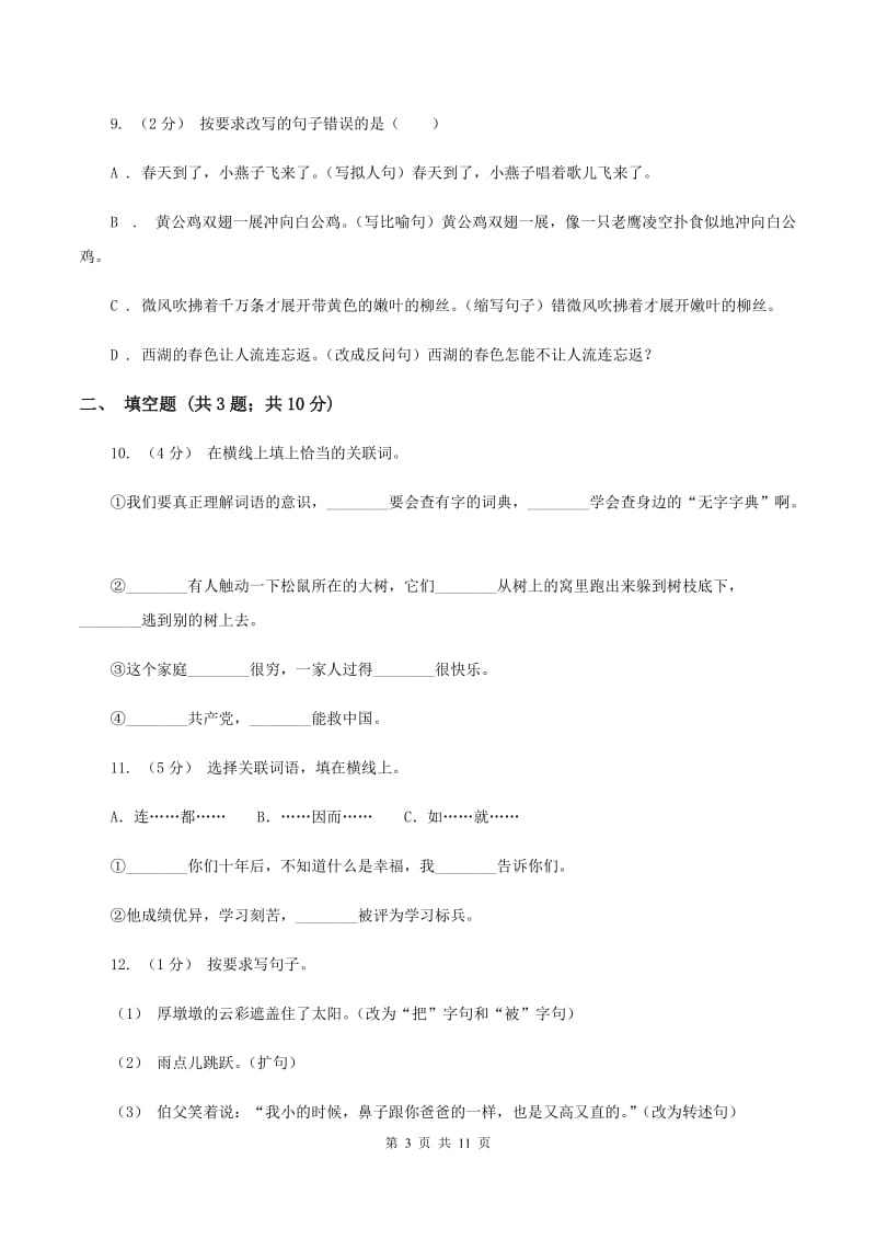 江苏版备考2020年小升初考试语文复习专题09：句子复习（二）B卷_第3页