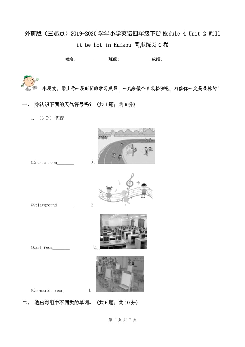 外研版（三起点）2019-2020学年小学英语四年级下册Module 4 Unit 2 Will it be hot in Haikou 同步练习C卷_第1页