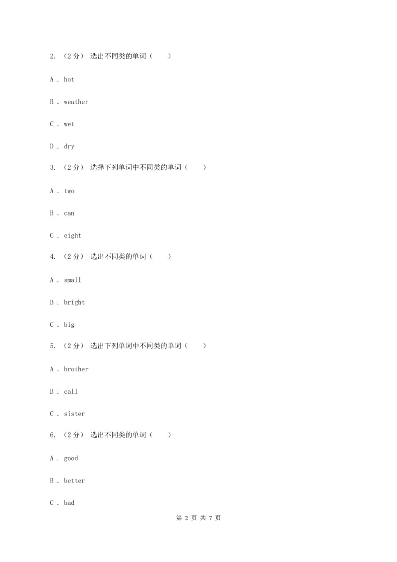 外研版（三起点）2019-2020学年小学英语四年级下册Module 4 Unit 2 Will it be hot in Haikou 同步练习C卷_第2页