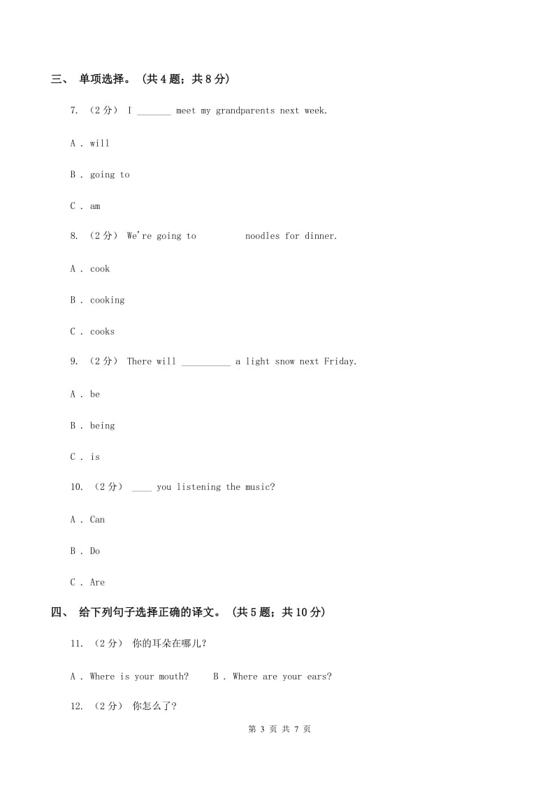 外研版（三起点）2019-2020学年小学英语四年级下册Module 4 Unit 2 Will it be hot in Haikou 同步练习C卷_第3页