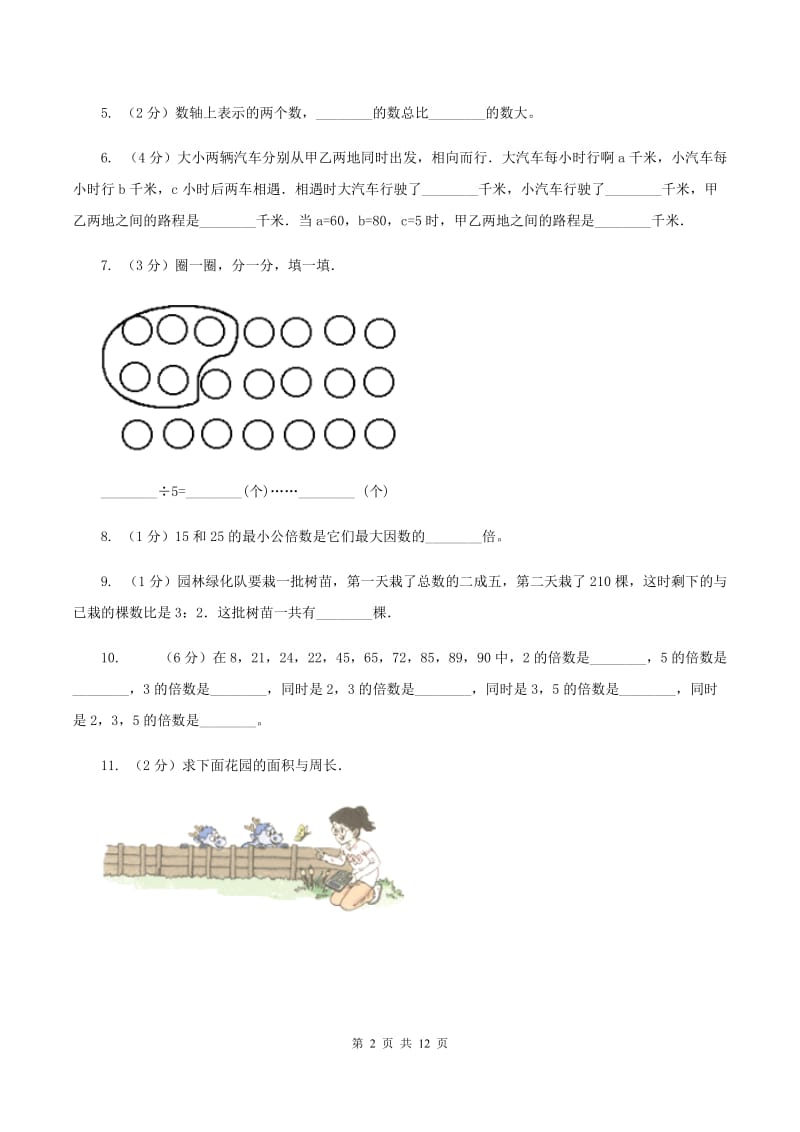 部编版2020年小学数学毕业模拟考试模拟卷 8B卷_第2页