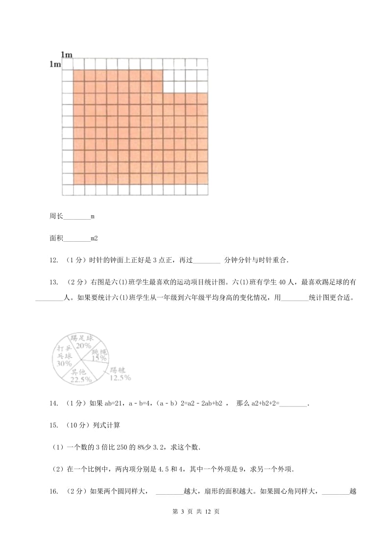 部编版2020年小学数学毕业模拟考试模拟卷 8B卷_第3页