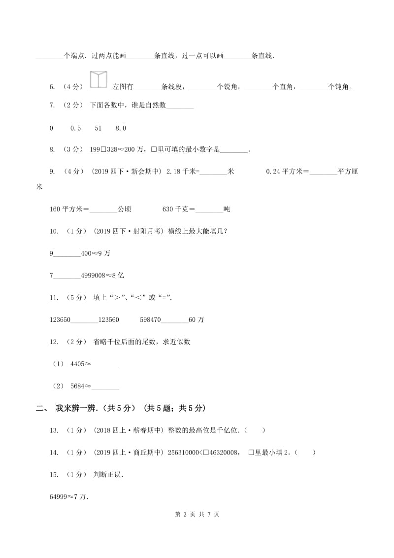 北京版2019-2020学年四年级上学期数学期中试卷B卷_第2页