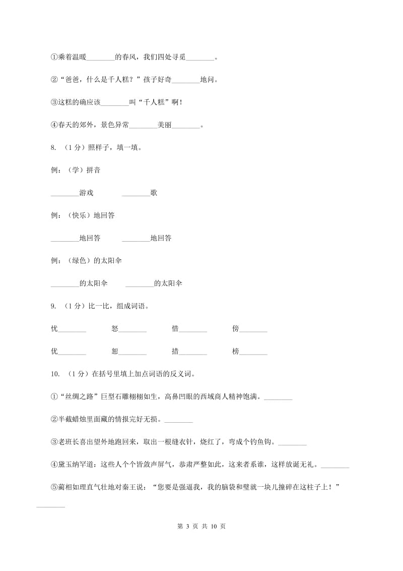 2019-2020学年一年级上学期语文期末质量评估试卷 人教部编版（II ）卷_第3页